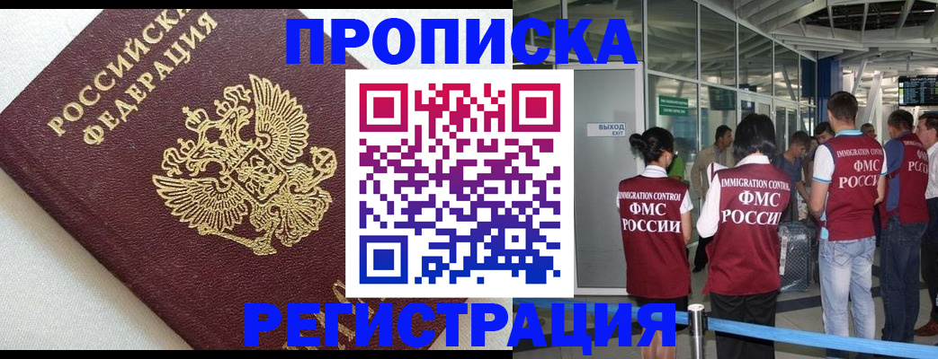 прописка ребенка в Кировской области
