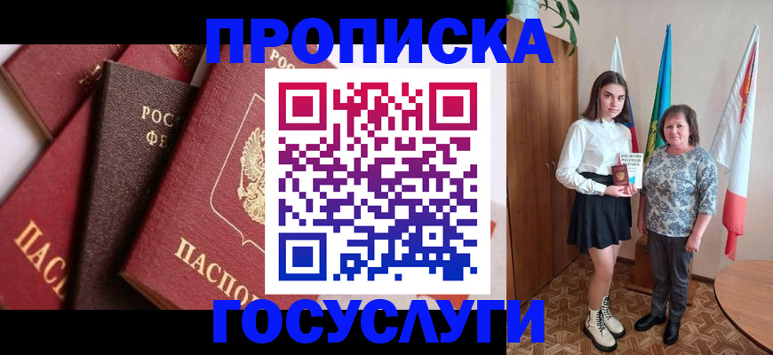 прописка ребенка в Кировской области