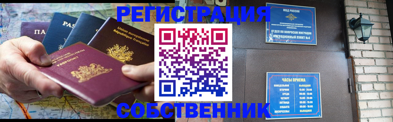 прописка от собственника в Кировской области